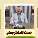 مرکز طب تلفیقی،طب سنتی و سوزنی دکتر آزما