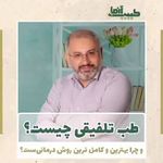 مرکز طب تلفیقی،طب سنتی و سوزنی دکتر آزما
