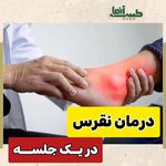 مرکز طب تلفیقی،طب سنتی و سوزنی دکتر آزما