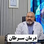 مرکز طب تلفیقی و طب سنتی حکیم دکتر آزما