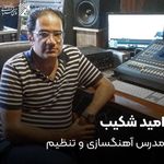 آموزشگاه موسیقی آوای مهربانی