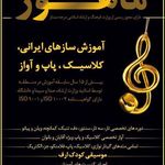 آموزشگاه ماهور