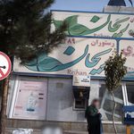 رستوران و تالار پذیرایی ساحل