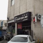 پیتزا کافی شاپ کاخ مرکزی