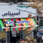 سوپرمارکت اسپیناس