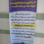 درمانگاه شبانه روزی ابن سینا