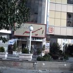 رستوران و تالار پذیرایی ساحل