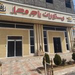 غذا خوری نیک آبادی