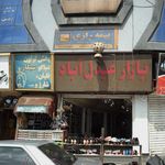 نمایندگی بیمه رازی اسلام شهر کد 210433
