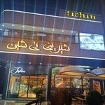 شیرینی تی شین