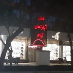 هتل‌آپارتمان آرام