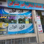 دفتر پیشخوان خدمات دولت رهنما