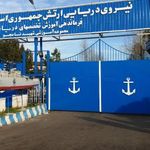 مرکز آموزش نیروی دریایی شهید نامجو