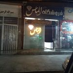 آرایشی و بهداشتی