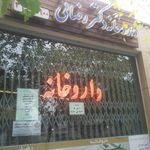 داروخانه