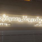 اتوسرویس پیمان