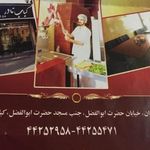 کباب نادر