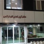 هتل آپارتمان گل نرگس