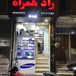 موبایل راد همراه