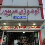 بازرگانی رادین خودرو
