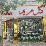 گلفروشی گل مریم