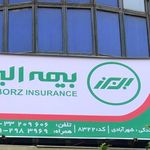 بیمه ایران