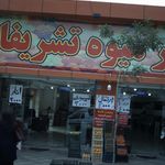 رستوران و تالار پذیرایی ساحل
