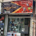 موبایل سندیکا