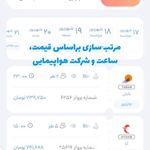 دفتر هواپیمایی سفیران گشت ایرانیان
