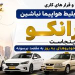 تاکسی و سواری بین شهری مارانکو