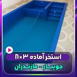 شرکت آبی سازه