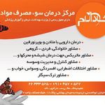 کلینیک ترک اعتیاد شادآرام