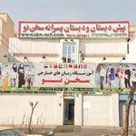 آموزشگاه آزاد زبان ترمیک سخن نو