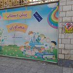 مدرسه سبحان