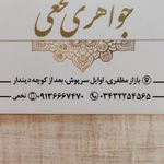 جواهری کریمی