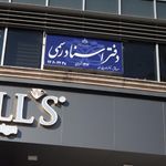 دفتر اسناد رسمی