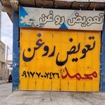تعویض روغن احسان