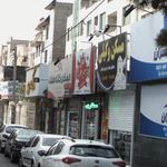سلامتکده طب سنتی اندیشه