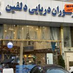 شيراز ونك كلپچ
