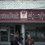 بانک صادرات ایران