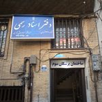 دفتر اسناد رسمی