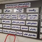 درمانگاه ۲۲ بهمن تامین اجتماعی