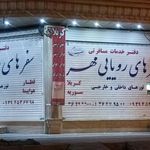 آژانس هواپیمایی همرو سیر‌