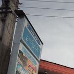دفتر عقد و ازدواج شماره ۱۹ (نیک‌خواه)