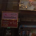 عروس سرا و زیبایی سارا آرا