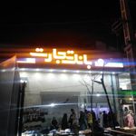 بانک تجارت شعبه شهرستان رباط کریم