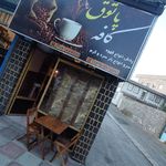 کافه بستنی پاتوق