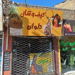 کیف و کفش آنتیک