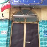 مسجد امام حسین