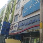 دفتر اسناد رسمی شماره 20 ورامین